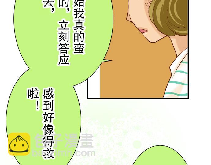 《恶果要冷冷端上》第14话 片面 第23页