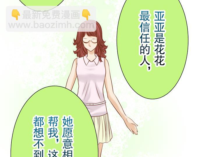 《恶果要冷冷端上》第14话 片面 第24页
