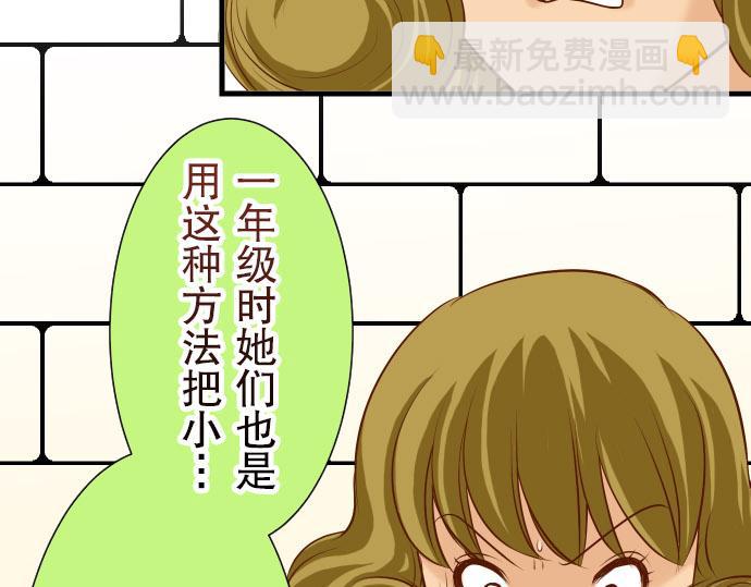《恶果要冷冷端上》第14话 片面 第29页