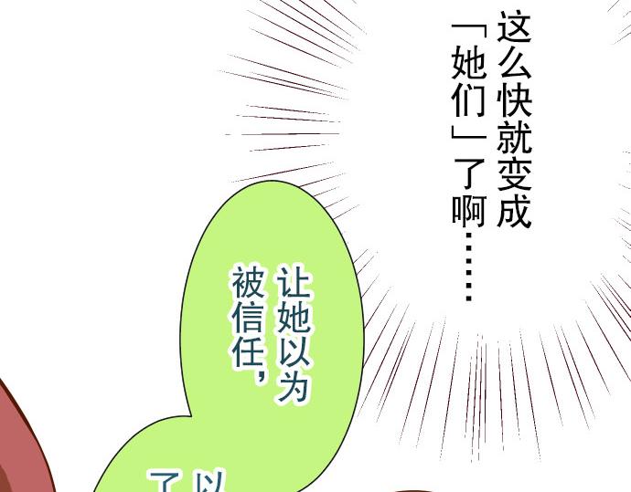 《恶果要冷冷端上》第14话 片面 第33页