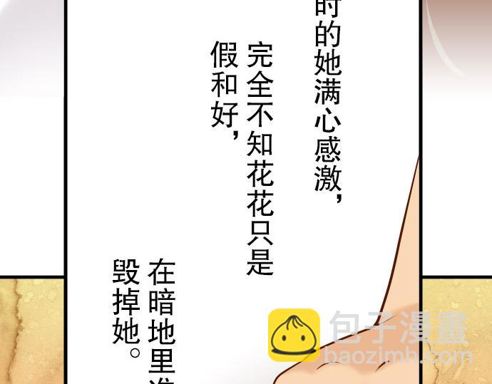 《恶果要冷冷端上》第14话 片面 第36页