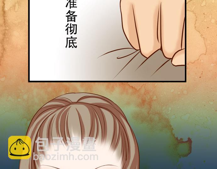 《恶果要冷冷端上》第14话 片面 第37页