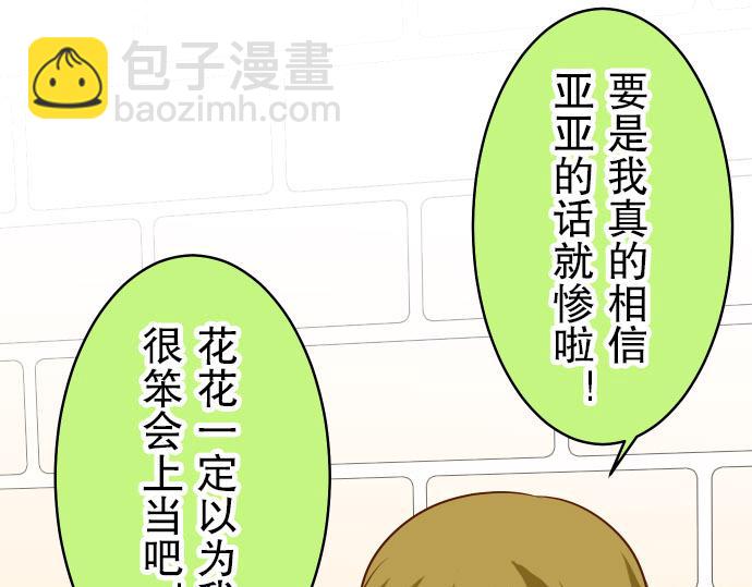 《恶果要冷冷端上》第14话 片面 第42页