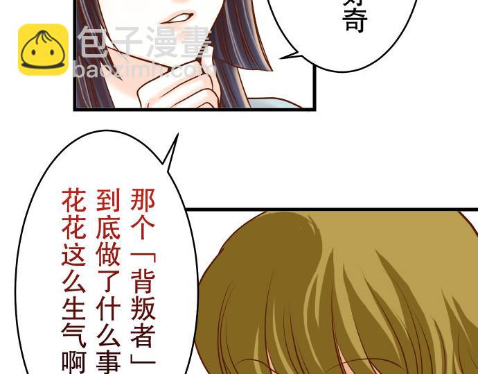 《恶果要冷冷端上》第14话 片面 第46页