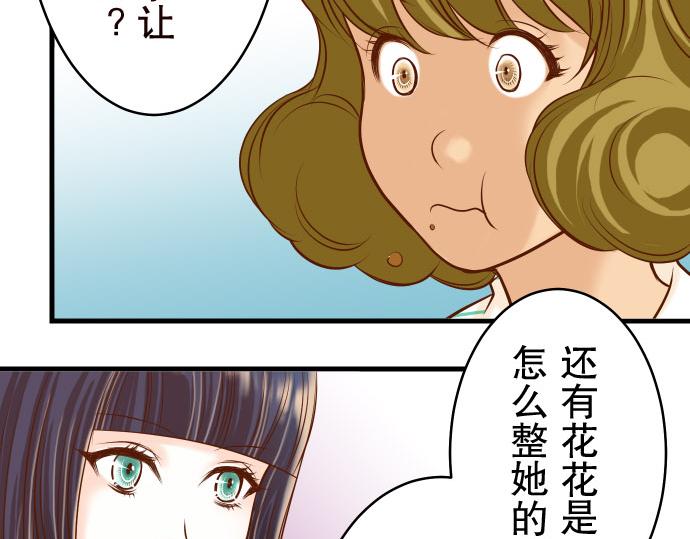 《恶果要冷冷端上》第14话 片面 第47页