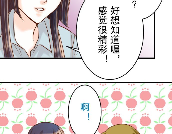 《恶果要冷冷端上》第14话 片面 第48页