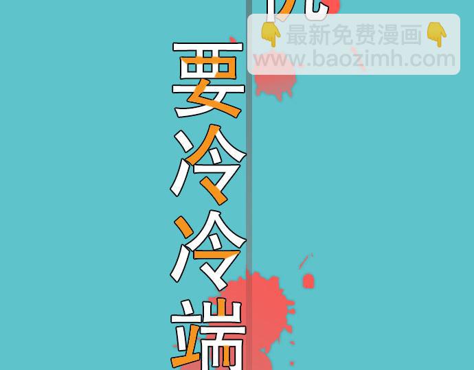 《恶果要冷冷端上》第12话 效应 第19页