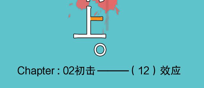 《恶果要冷冷端上》第12话 效应 第20页