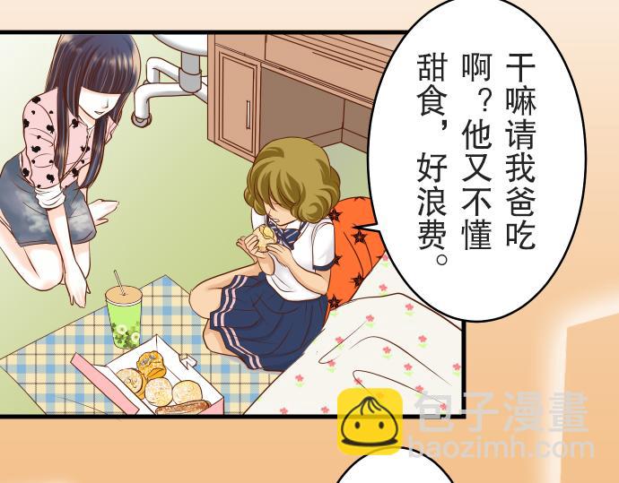 《恶果要冷冷端上》第12话 效应 第24页