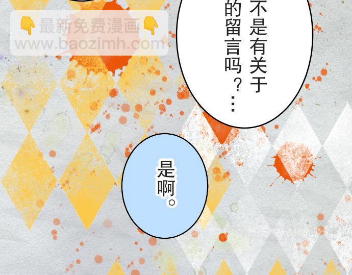 《恶果要冷冷端上》第12话 效应 第31页