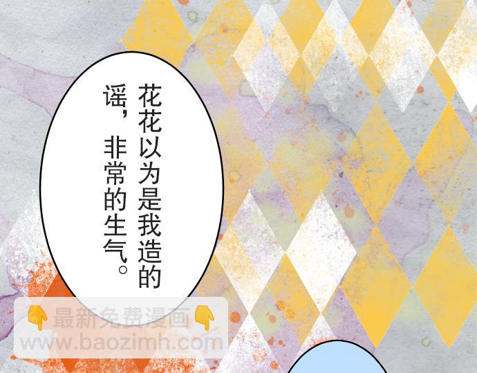 《恶果要冷冷端上》第12话 效应 第32页