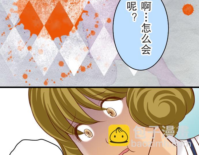 《恶果要冷冷端上》第12话 效应 第33页