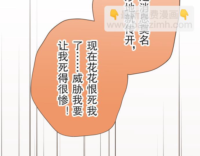 《恶果要冷冷端上》第12话 效应 第35页