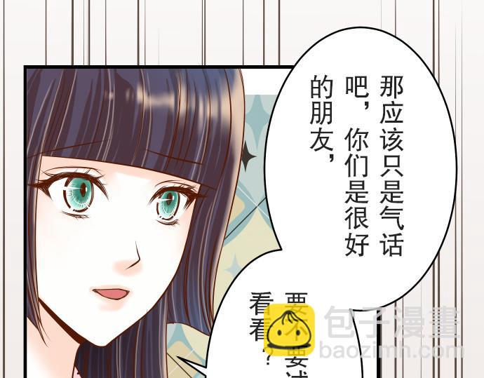 《恶果要冷冷端上》第12话 效应 第36页