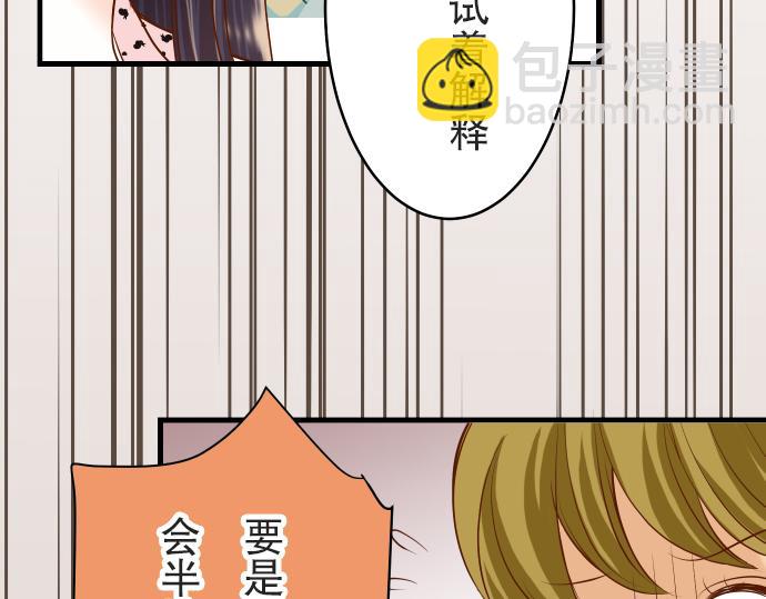《恶果要冷冷端上》第12话 效应 第37页