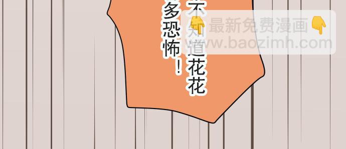 《恶果要冷冷端上》第12话 效应 第39页