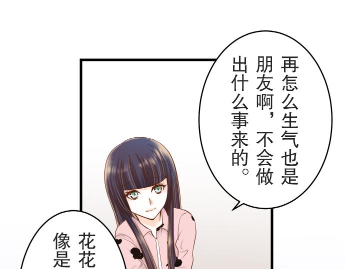 《恶果要冷冷端上》第12话 效应 第40页