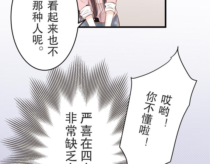 《恶果要冷冷端上》第12话 效应 第41页