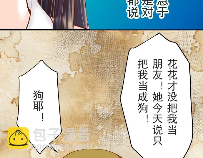 《恶果要冷冷端上》第12话 效应 第45页