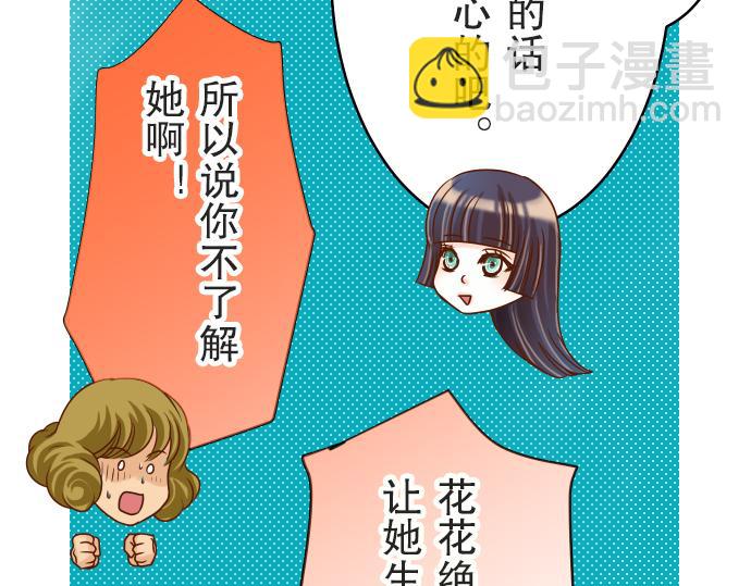 《恶果要冷冷端上》第12话 效应 第48页