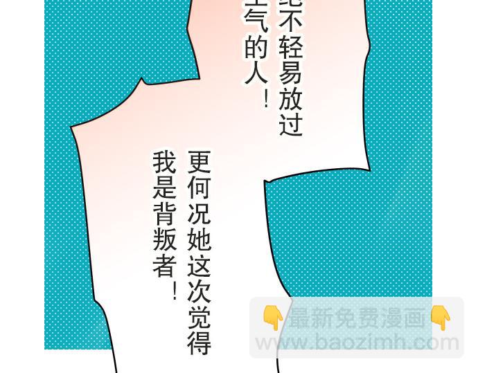 《恶果要冷冷端上》第12话 效应 第49页