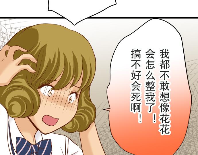 《恶果要冷冷端上》第12话 效应 第50页