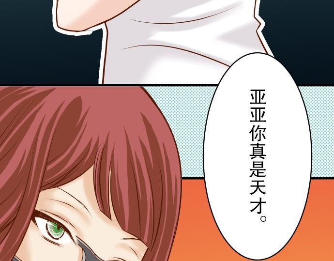 《恶果要冷冷端上》第15话 真假 第12页