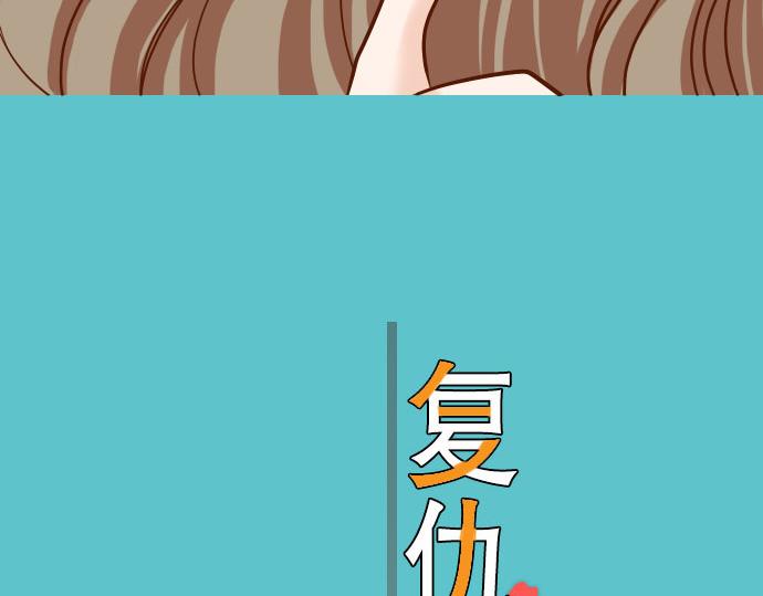 《恶果要冷冷端上》第15话 真假 第16页