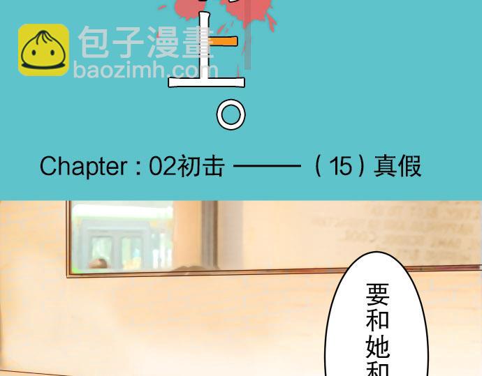 《恶果要冷冷端上》第15话 真假 第18页