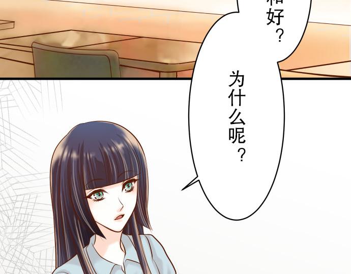 《恶果要冷冷端上》第15话 真假 第19页