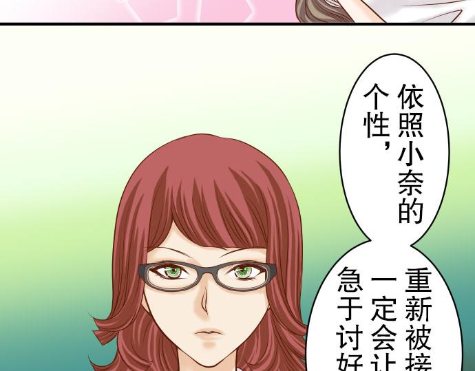 《恶果要冷冷端上》第15话 真假 第24页