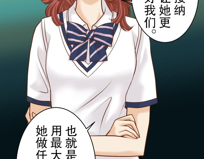 《恶果要冷冷端上》第15话 真假 第25页
