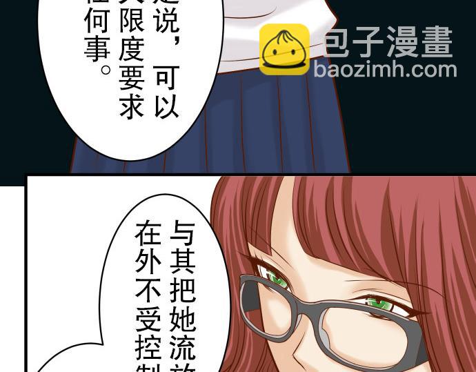 《恶果要冷冷端上》第15话 真假 第26页