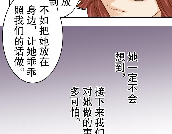 《恶果要冷冷端上》第15话 真假 第27页