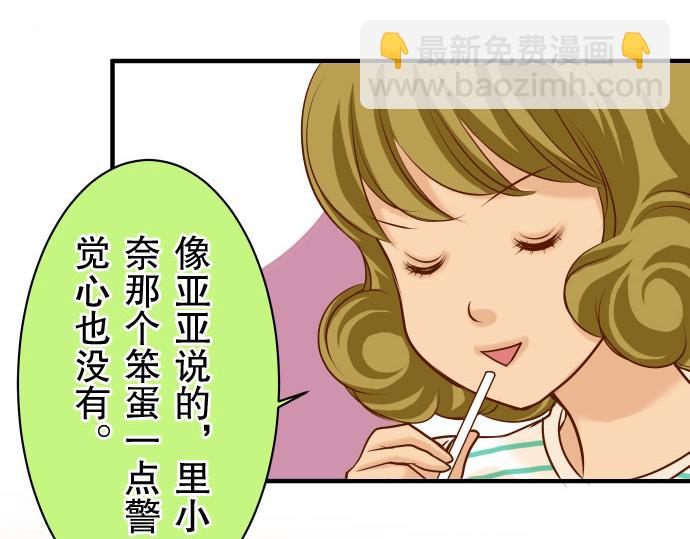 《恶果要冷冷端上》第15话 真假 第29页