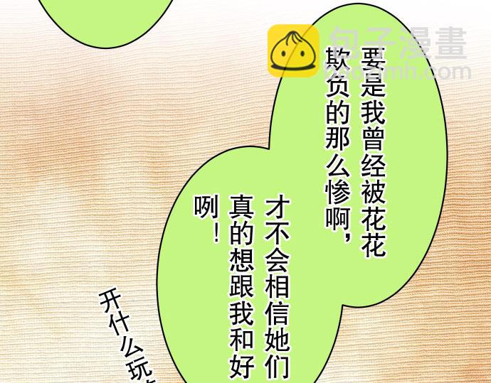 《恶果要冷冷端上》第15话 真假 第30页