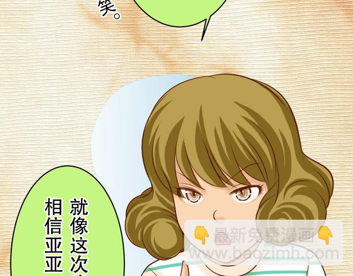 《恶果要冷冷端上》第15话 真假 第31页