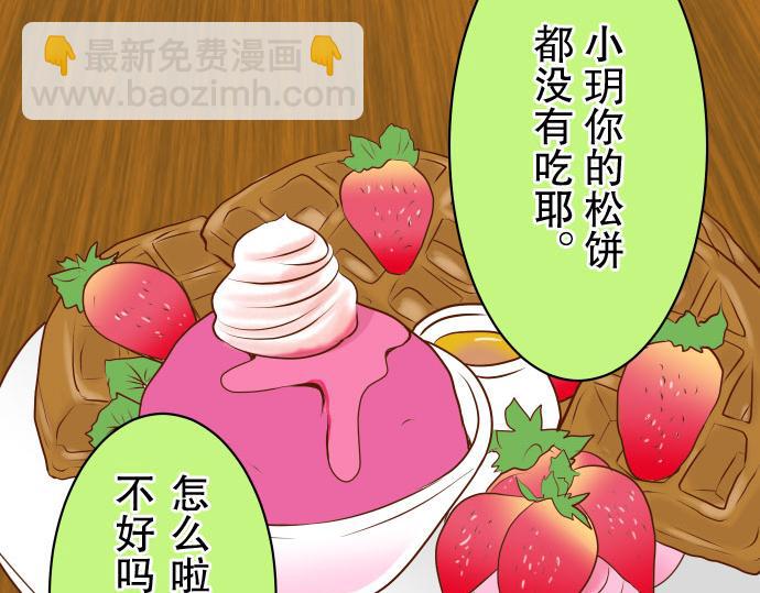 《恶果要冷冷端上》第15话 真假 第35页