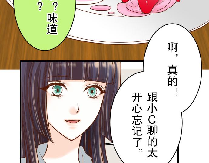 《恶果要冷冷端上》第15话 真假 第36页