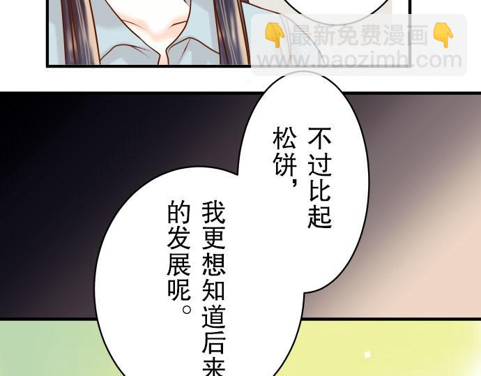 《恶果要冷冷端上》第15话 真假 第37页