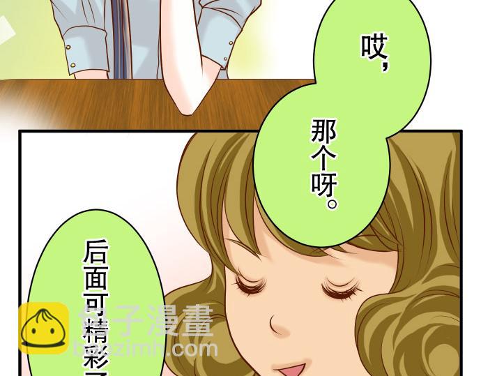 《恶果要冷冷端上》第15话 真假 第39页
