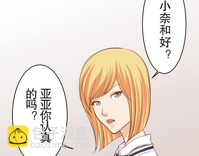 《恶果要冷冷端上》第15话 真假 第3页