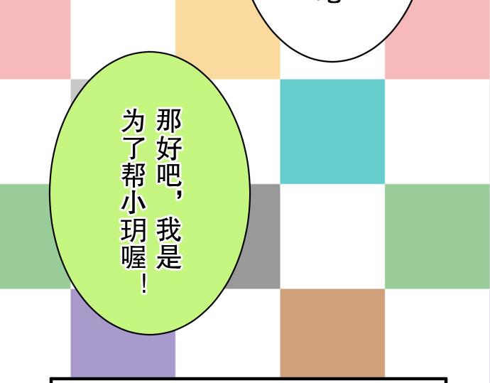 《恶果要冷冷端上》第15话 真假 第46页