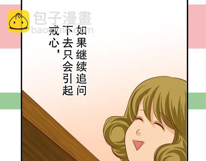 《恶果要冷冷端上》第15话 真假 第47页