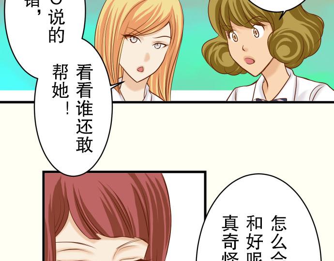 《恶果要冷冷端上》第15话 真假 第7页