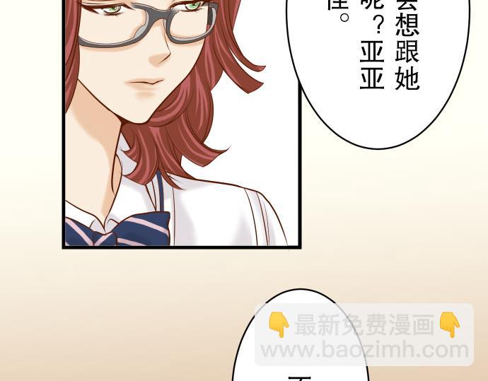 《恶果要冷冷端上》第15话 真假 第8页