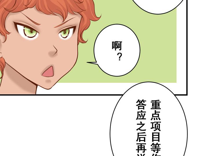 《恶果要冷冷端上》第17话 梦 第15页