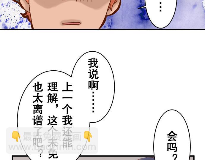 《恶果要冷冷端上》第17话 梦 第19页