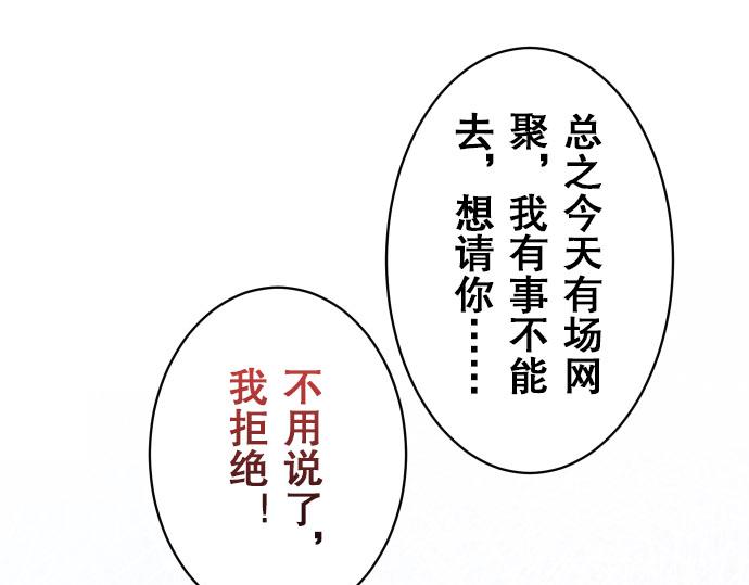 《恶果要冷冷端上》第17话 梦 第21页