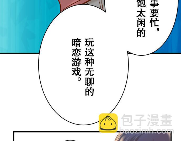 《恶果要冷冷端上》第17话 梦 第25页